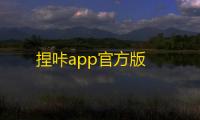 捏咔app官方版